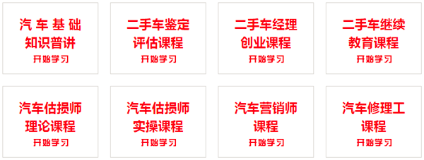 二手車評估師職業服務之“教學服務”@ahlsjy.cn