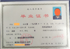 成人大專/本科學歷證書